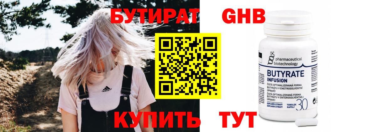 Бутират буратино Чусовой
