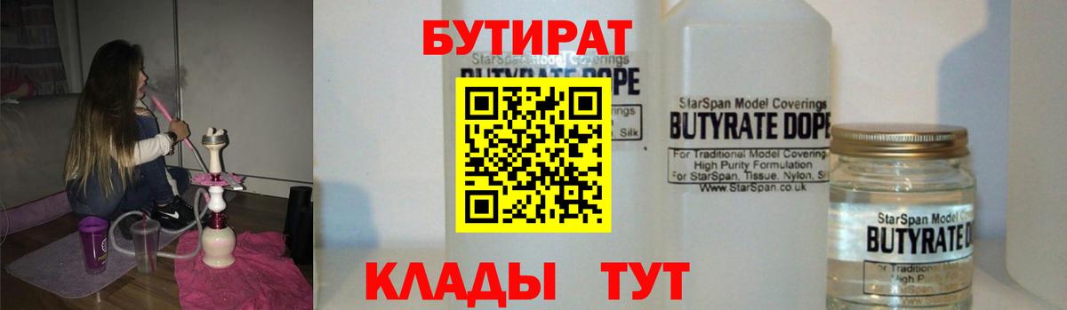 Чусовой  БУТИРАТ 1.4BDO  Вход с VPN 