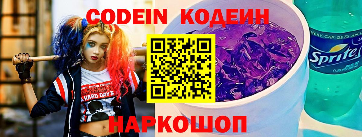 Codein напиток Lean (лин)  Вход с VPN  Кодеиновый сироп Lean Purple Drank  Чусовой 