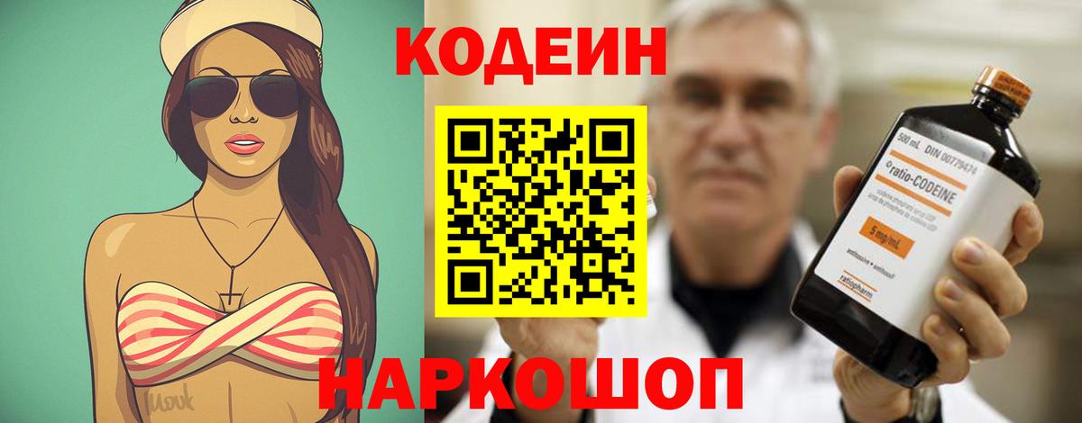 Кодеиновый сироп Lean напиток Lean (лин) Чусовой