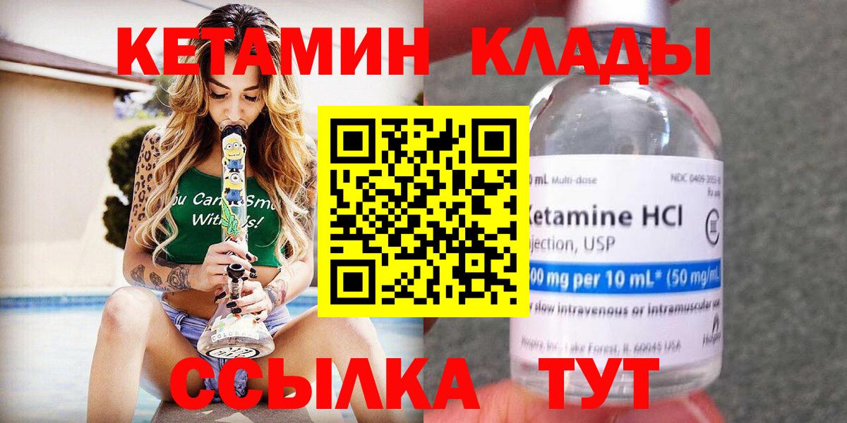 КЕТАМИН ketamine  Вход с VPN  Чусовой 