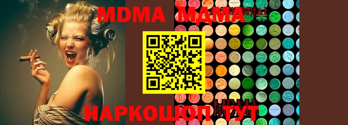 МДМА VHQ  Вход с VPN  МДМА кристаллы  Чусовой 
