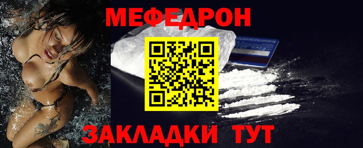 МЯУ-МЯУ  МЕФ mephedrone  МЕФ  МЯУ-МЯУ VHQ  Вход с VPN  Чусовой 