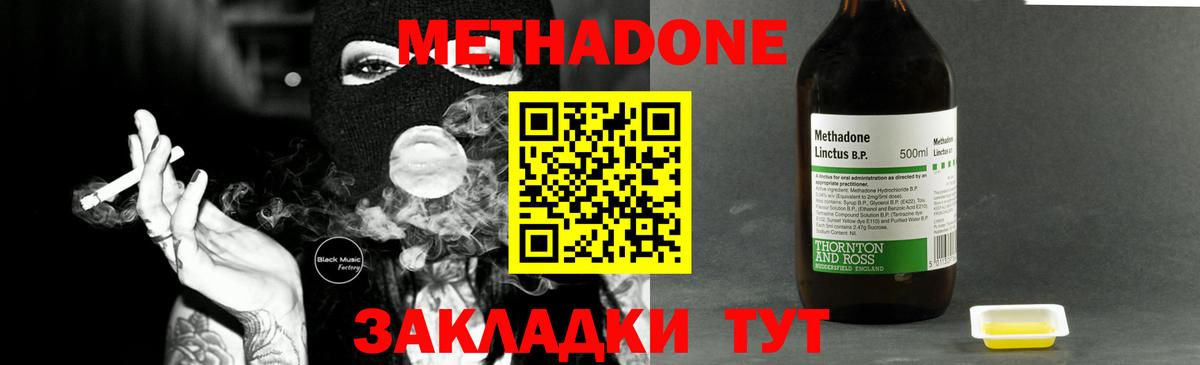 Метадон methadone Чусовой